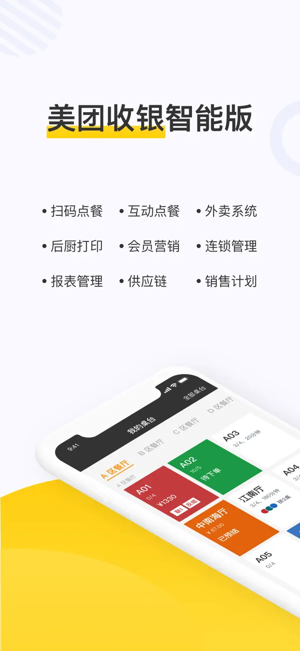 美团点餐助手餐饮系统截图1