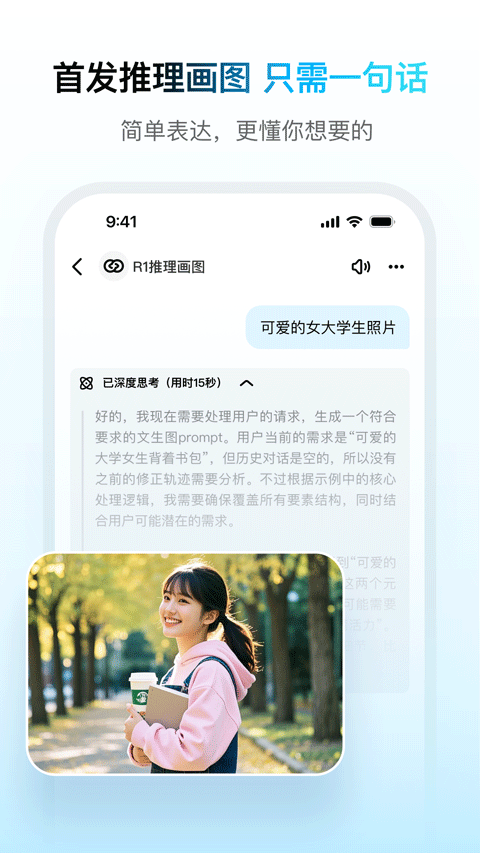 问小白deepseek截图4