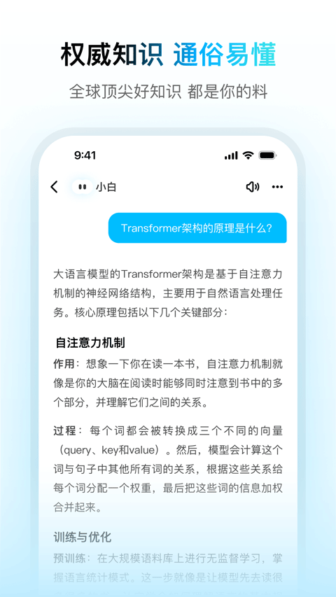 问小白deepseek截图3