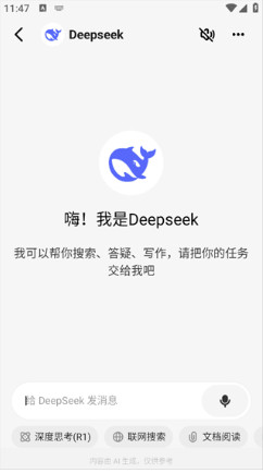问小白deepseek官方版