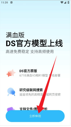 问小白deepseek官方版