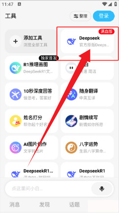 问小白deepseek官方版