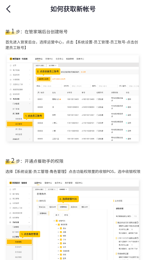 美团点餐助手餐饮系统