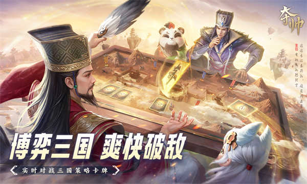 夺帅截图1
