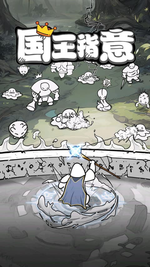 国王指意截图1