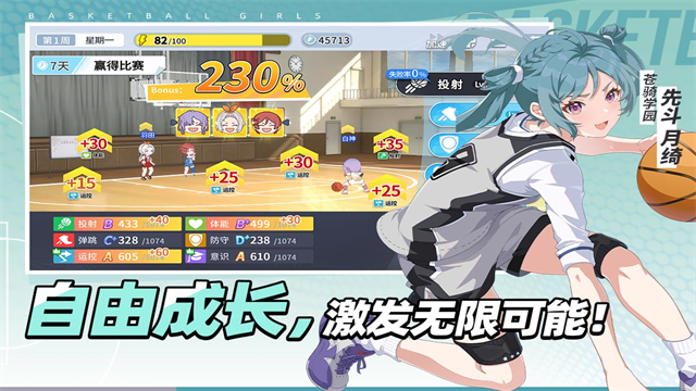 篮球少女飞跃巅峰测试服截图5