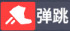 篮球少女飞跃巅峰机制内容说明