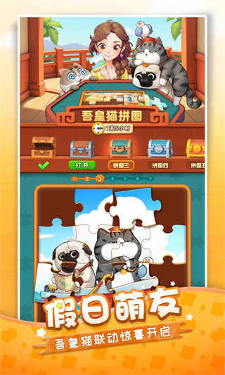 假日乐消消截图5