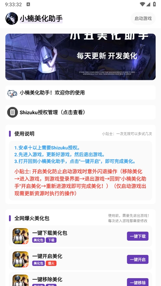 小楠美化助手截图2