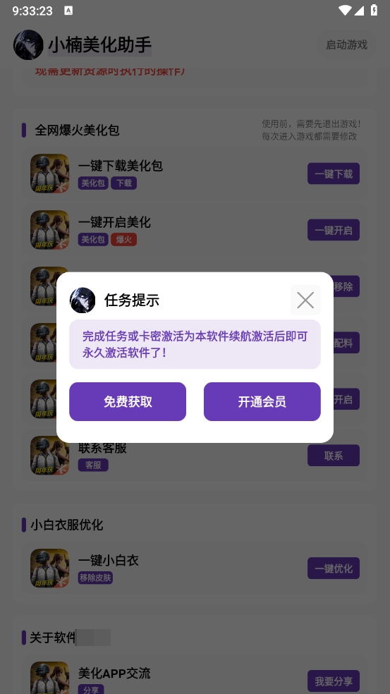 小楠美化助手截图1