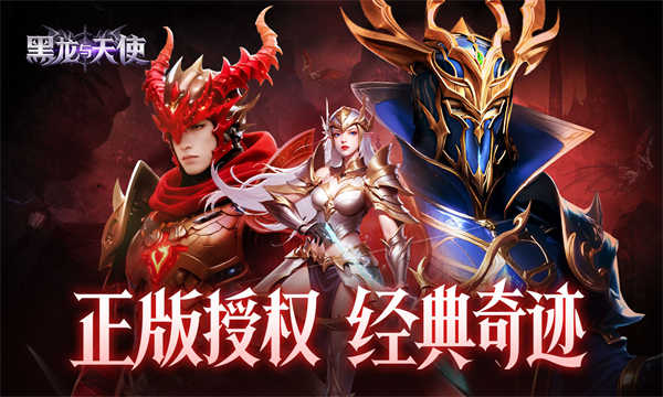 黑龙与天使截图1