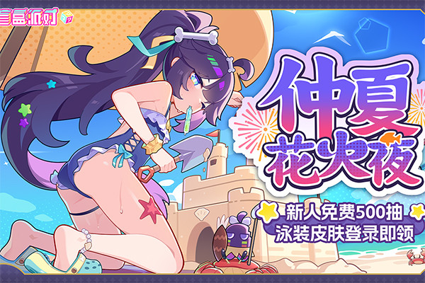 盲盒派对夏日版截图1