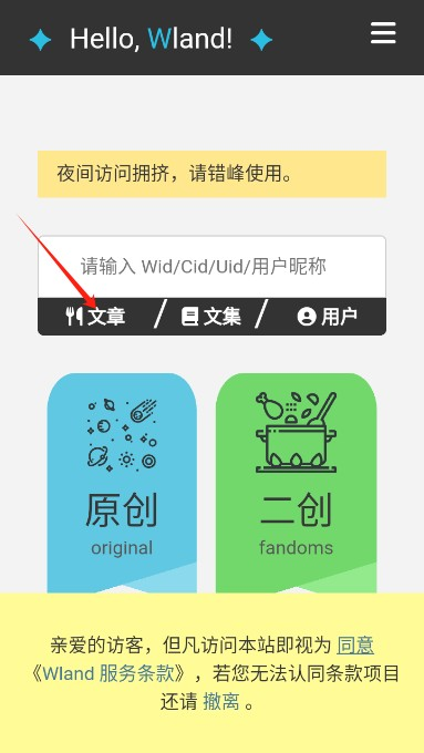 wland看文免登录
