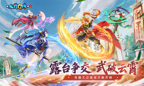 水浒Q传截图1