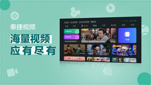 泰捷视频极速版截图4