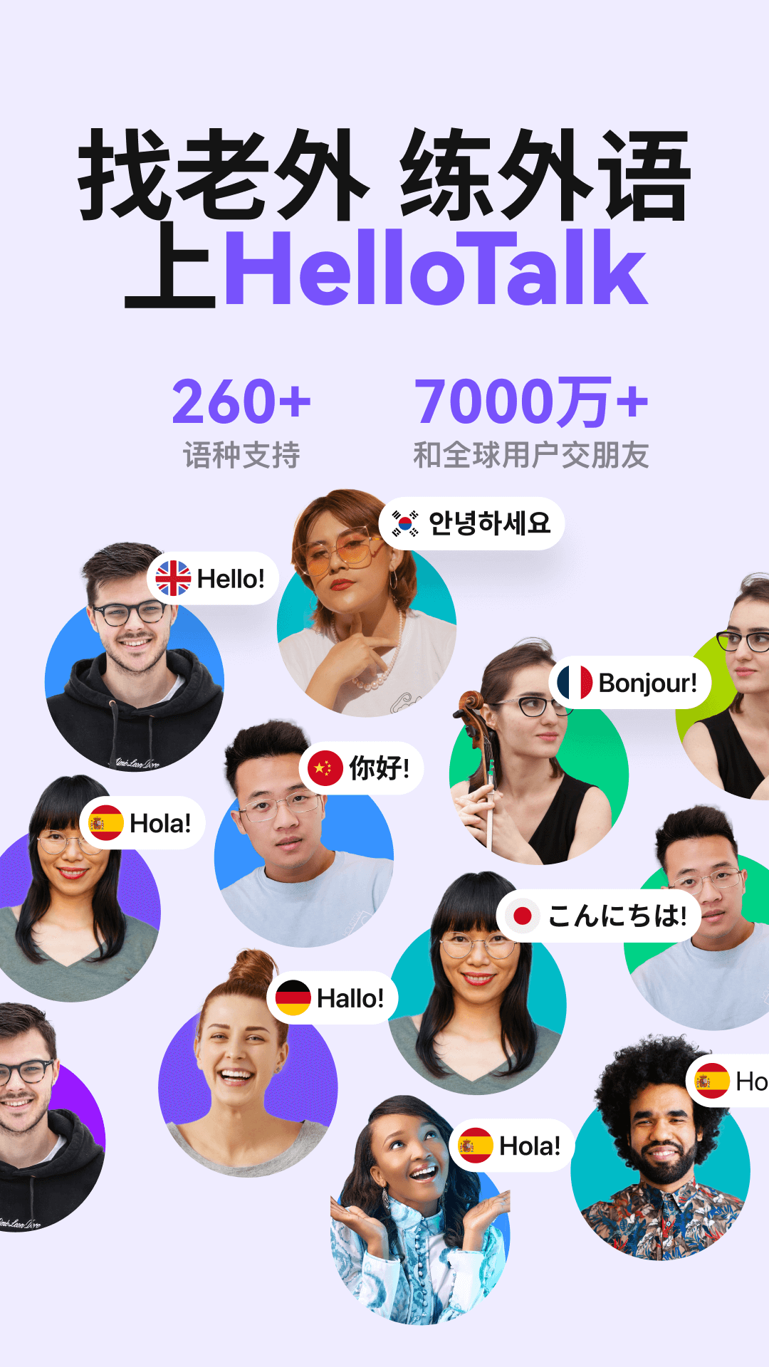 hellotalk外国交友软件截图1