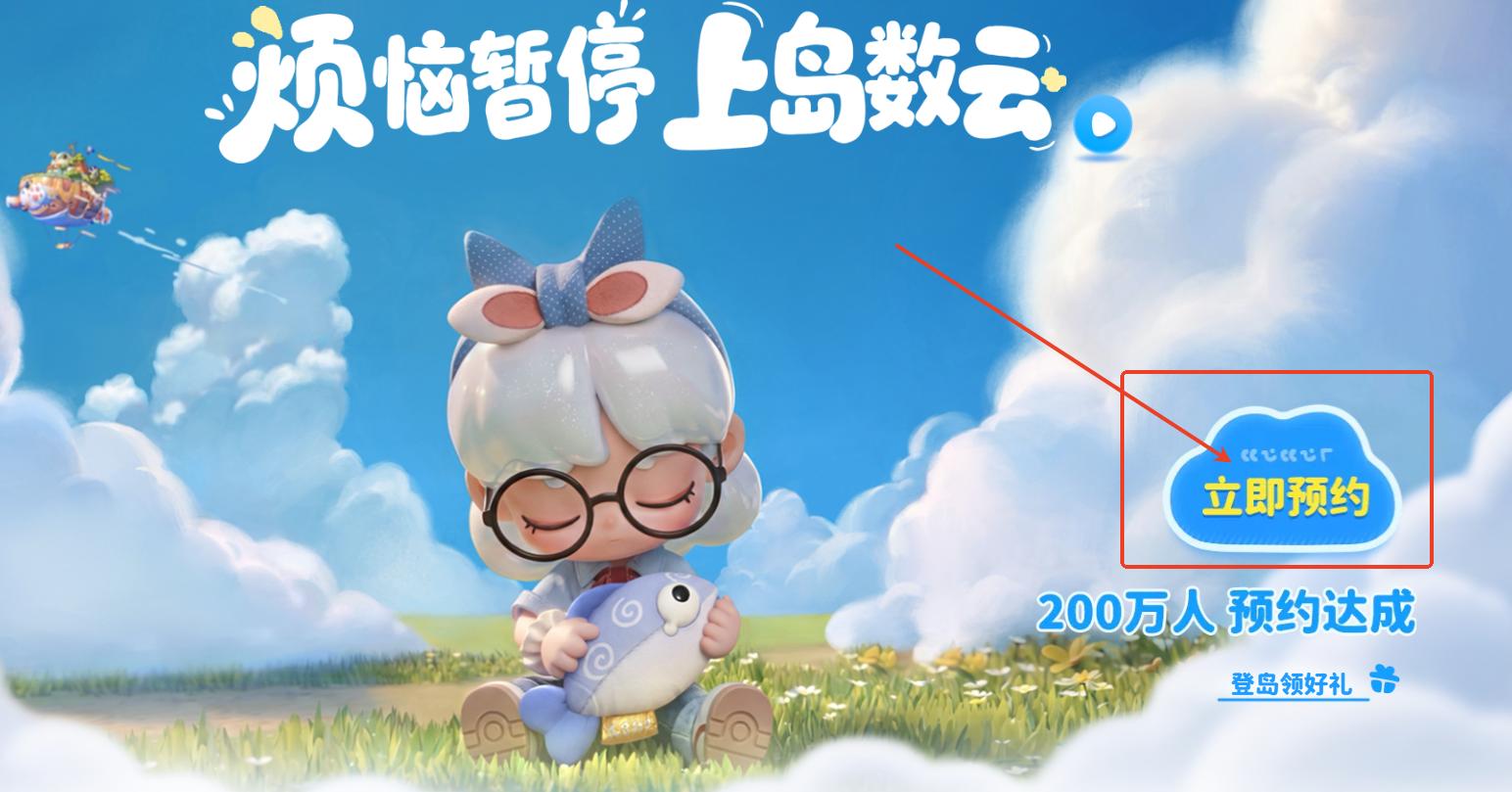 山海奇旅手机版