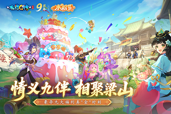 水浒Q传