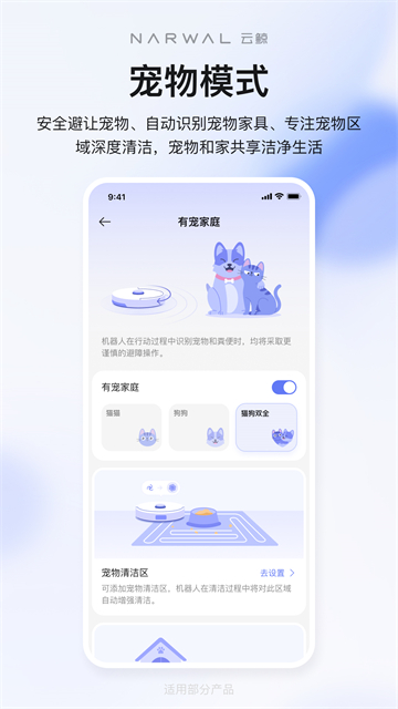 云鲸智能家具截图2