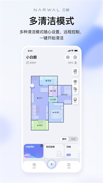 云鲸智能家具截图4