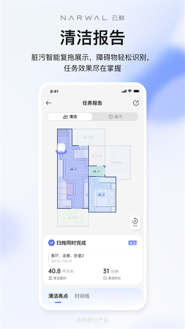 云鲸智能家具截图1