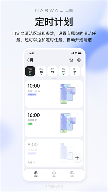 云鲸智能家具截图5