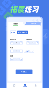 速算训练截图1