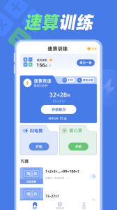 速算训练截图4