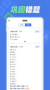 速算训练截图2
