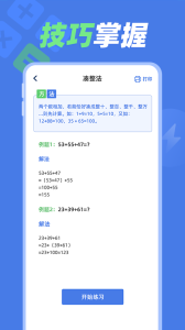 速算训练截图5