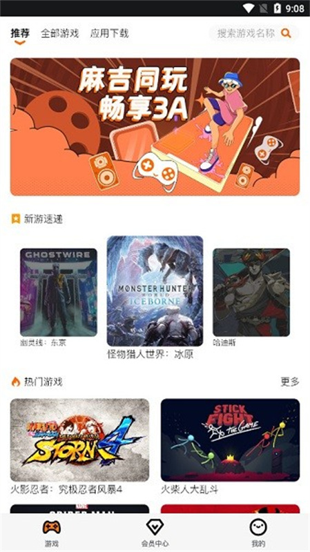 麻吉云游戏盒截图3