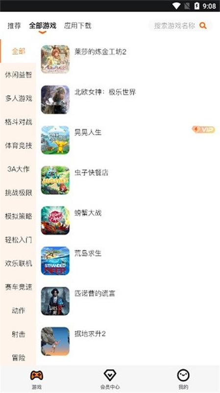 麻吉云游戏盒截图4