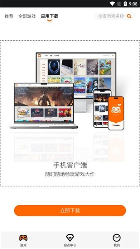 麻吉云游戏盒截图2