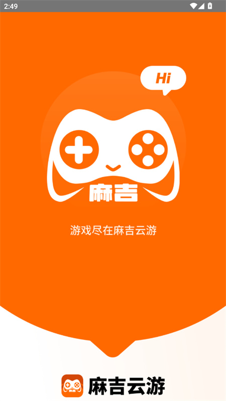 麻吉云游戏盒截图1