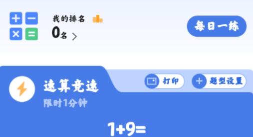 速算训练