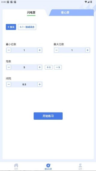 速算训练app安卓版下载