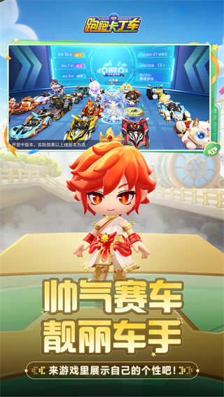 跑跑卡丁车官方竞速版截图2