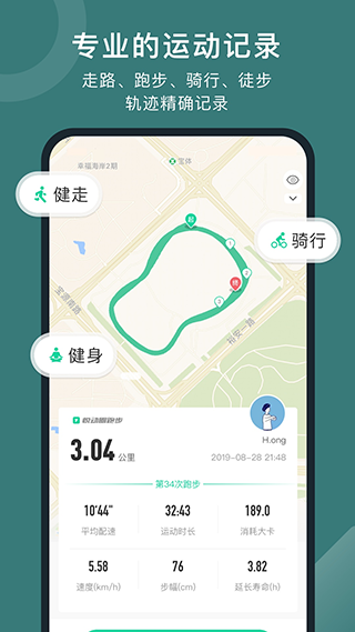 悦动圈跑步截图1