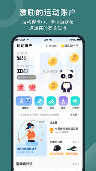 悦动圈跑步截图4