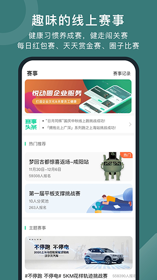 悦动圈跑步截图2