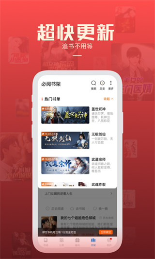 必阅小说阅读截图3