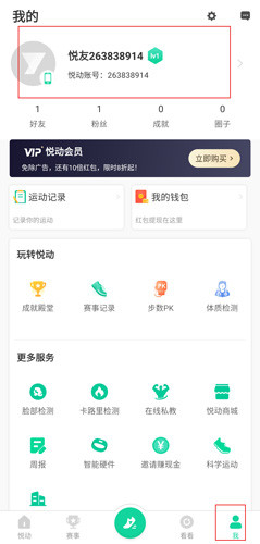 悦动圈图片1