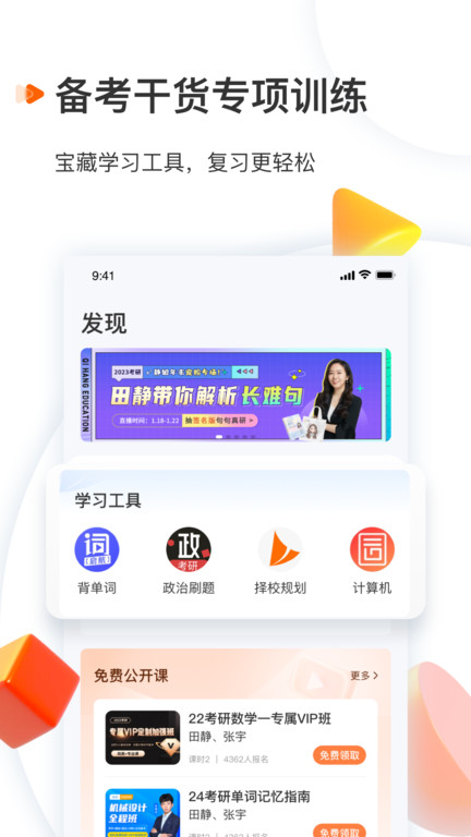 启航教育培训截图4
