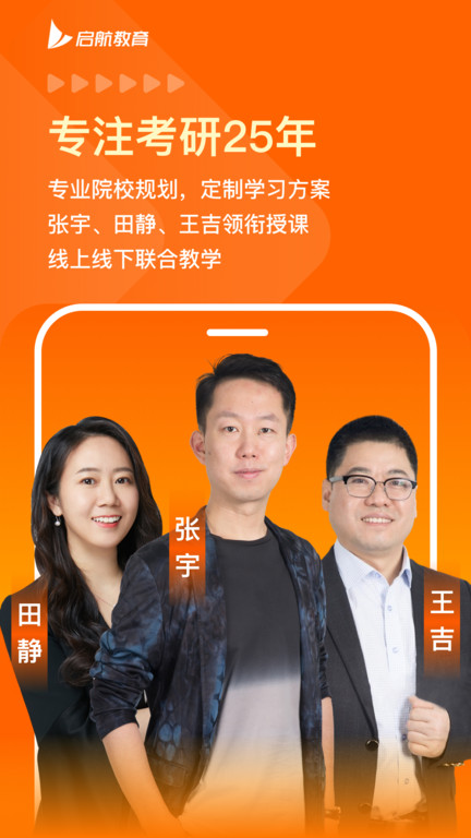启航教育培训截图1