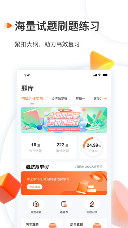 启航教育培训截图3