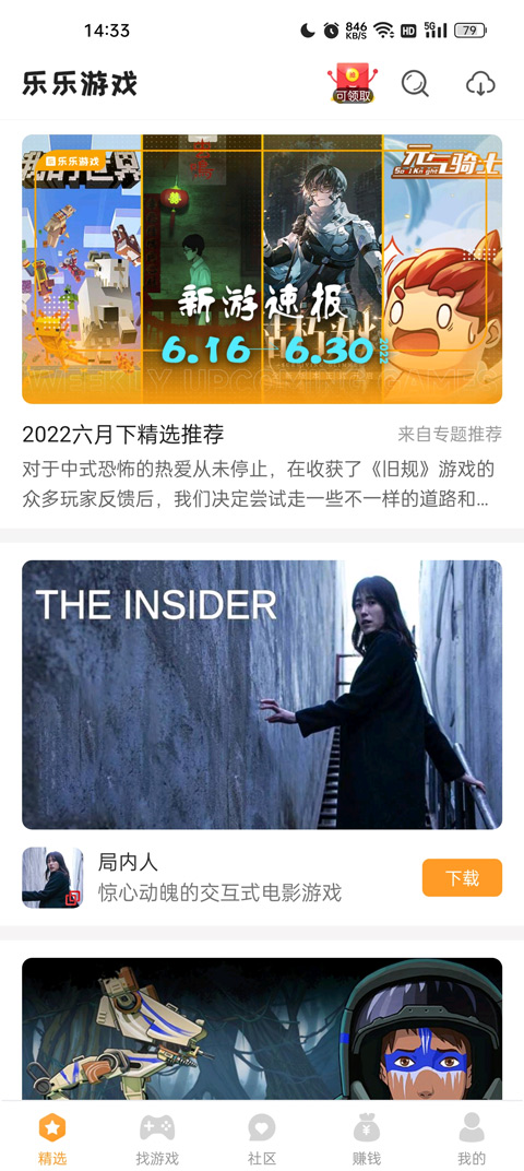 乐乐游戏盒截图4