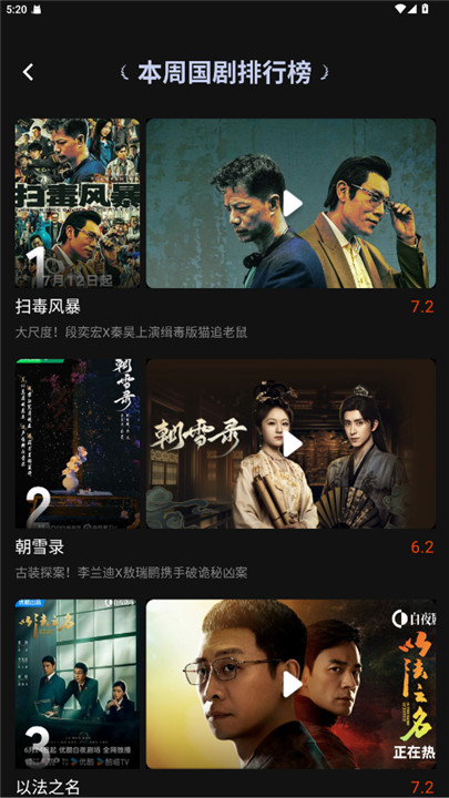 瓜子追剧神器截图2