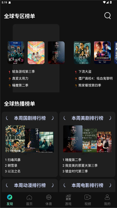 瓜子追剧神器截图1