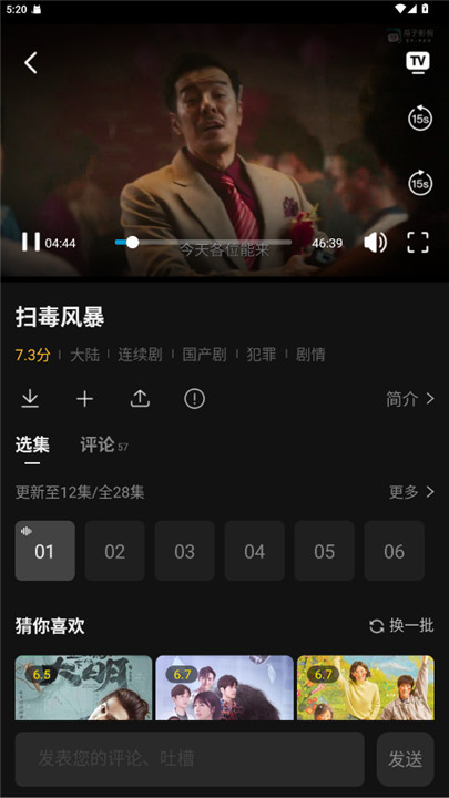 瓜子追剧神器截图3