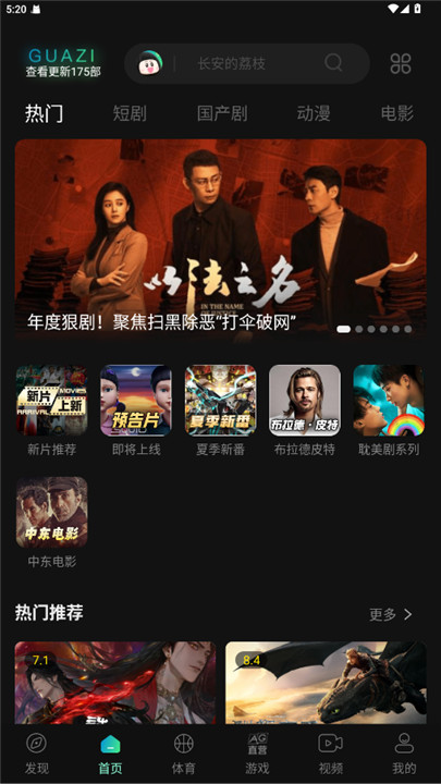 瓜子追剧神器截图4